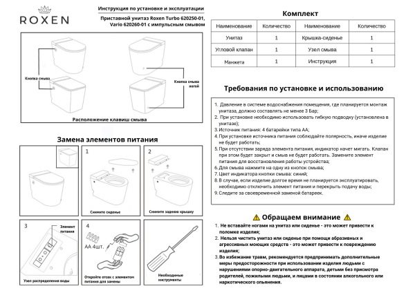 Подвесной унитаз Roxen Grown 620260-01 с импульсным смывом