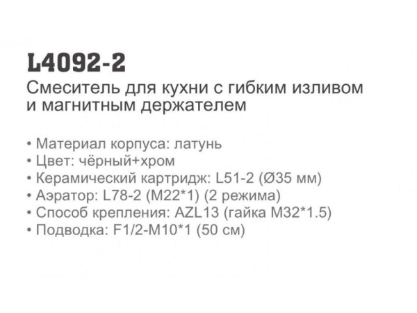 Смеситель для кухни с гибким изливом Ledeme L4092-2 Смеситель для кухни с гибким изливом Ledeme L4092-2