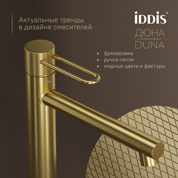 Смеситель для умывальника Iddis Duna DUNMG01i01 Смеситель для умывальника Iddis Duna DUNMG01i01