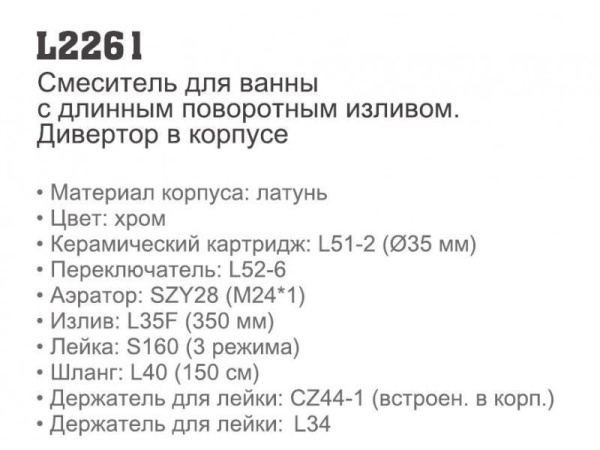Смеситель с ручным душем Ledeme L2261 Смеситель с ручным душем Ledeme L2261