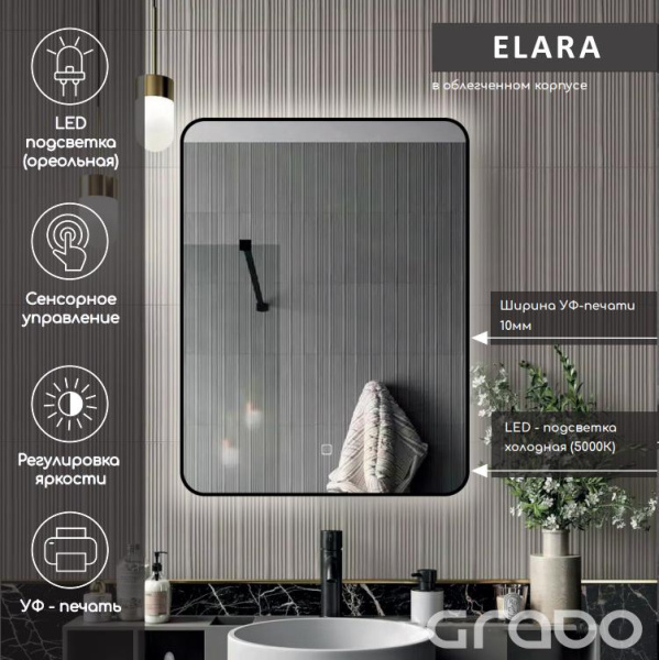 Зеркало Grado Elara LED с УФ-печатью 60х80