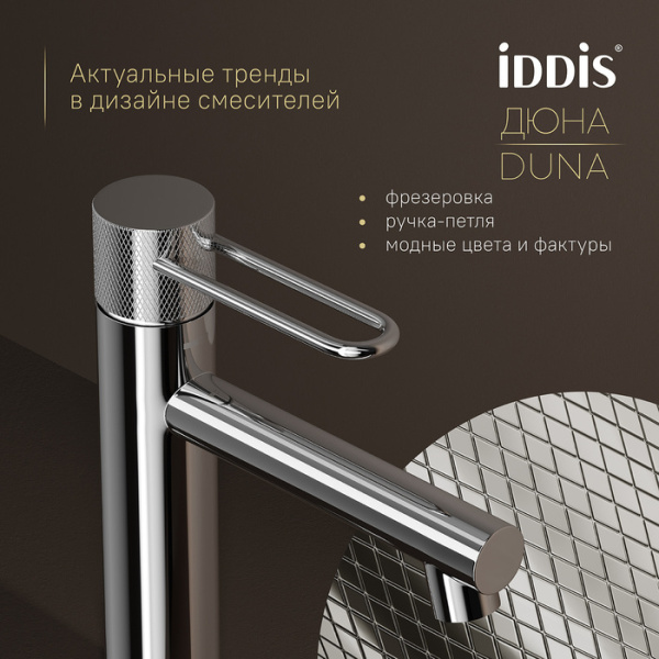Смеситель для умывальника Iddis Duna DUNSB00i01