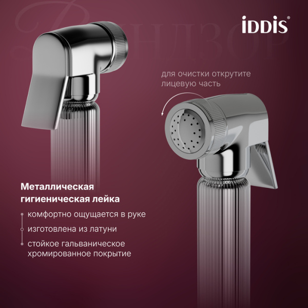 Смеситель для биде встраиваемый с гигиеническим душем Iddis Windsor WINSBR0i08 Смеситель для биде встраиваемый с гигиеническим душем Iddis Windsor WINSBR0i08