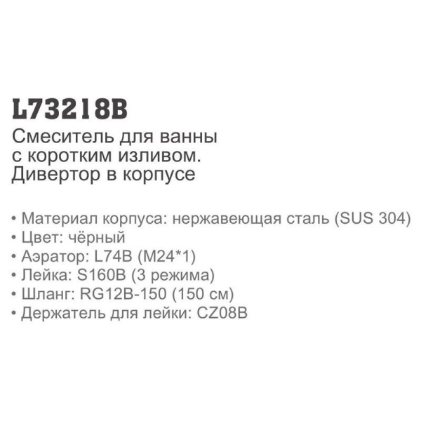 Смеситель с ручным душем Ledeme 73218B Смеситель с ручным душем Ledeme 73218B