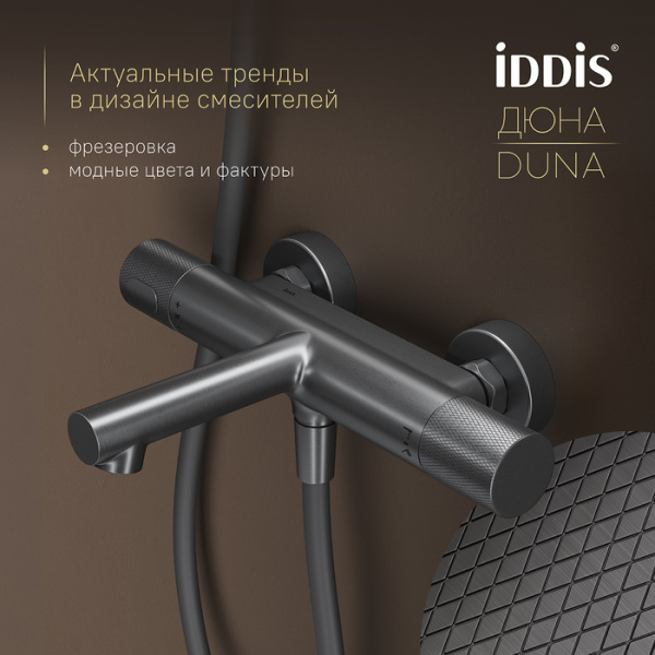 Смеситель для ванны термостатический Iddis Duna DUNGM02i74WA Смеситель для ванны термостатический Iddis Duna DUNGM02i74WA
