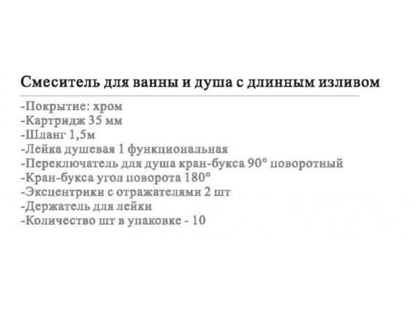 Смеситель для ванны с душем Wisent WP22154 Смеситель для ванны с душем Wisent WP22154