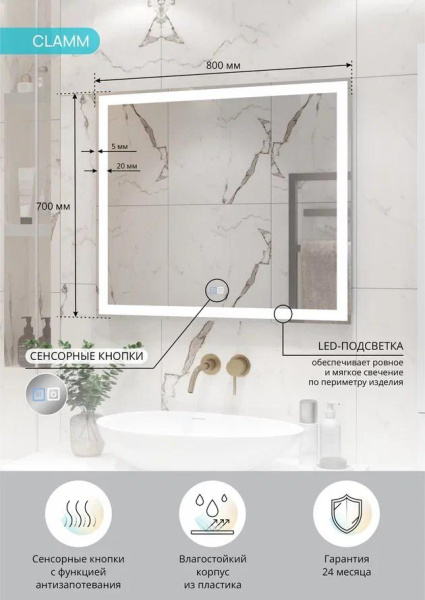 Зеркало Continent Clamm LED 80/100 с подогревом