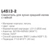 Смеситель Ledeme 4513-2