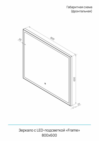 Зеркало Continent Frame White LED 80/100/120 80х60