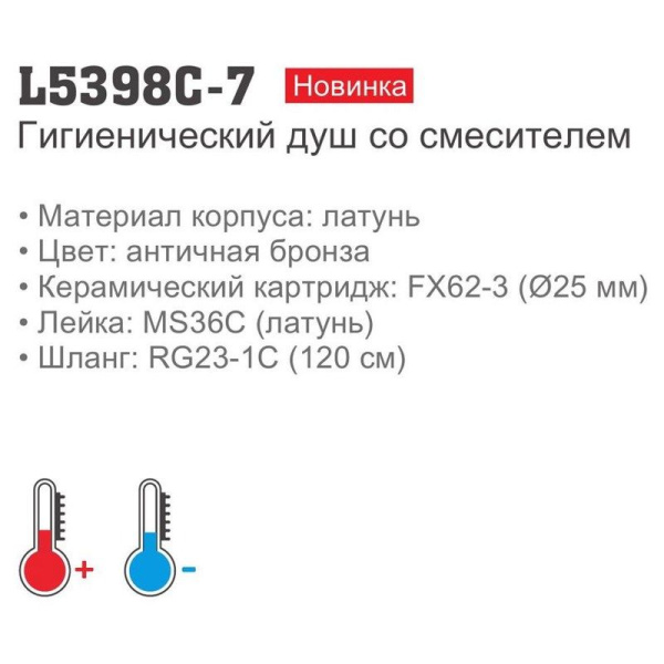 Смеситель с гигиеническим душем Ledeme L5398C-7 Смеситель с гигиеническим душем Ledeme L5398C-7