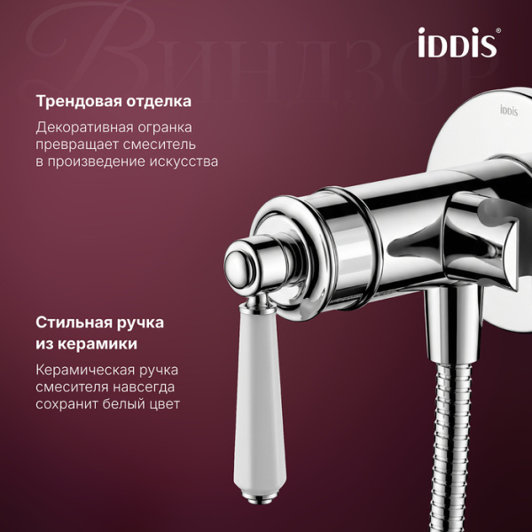 Смеситель для биде встраиваемый с гигиеническим душем Iddis Windsor WINSBR0i08 Смеситель для биде встраиваемый с гигиеническим душем Iddis Windsor WINSBR0i08