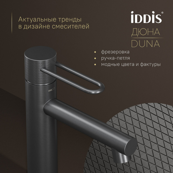 Смеситель для умывальника Iddis Duna DUNGM00i01