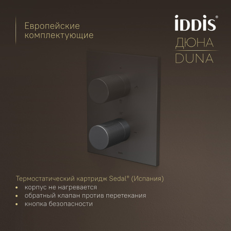 Душевая система встраиваемая термостатическая Iddis Duna DUNGMSTi68