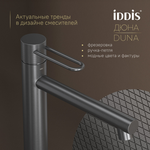 Смеситель для умывальника Iddis Duna DUNGM01i01 Смеситель для умывальника Iddis Duna DUNGM01i01