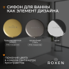 Сифон для ванны Roxen R70A-CH
