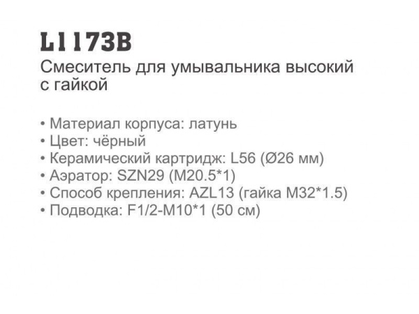 Смеситель Ledeme L1173B Смеситель Ledeme L1173B
