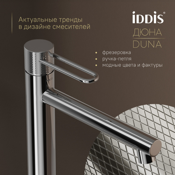 Смеситель для умывальника Iddis Duna DUNSB01i01 Смеситель для умывальника Iddis Duna DUNSB01i01