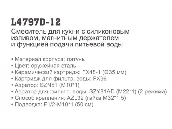 Смеситель с краном для питьевой воды и гибким изливом Ledeme L4797D-12 Смеситель с краном для питьевой воды и гибким изливом Ledeme L4797D-12