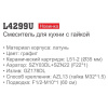 Смеситель Ledeme L4299U