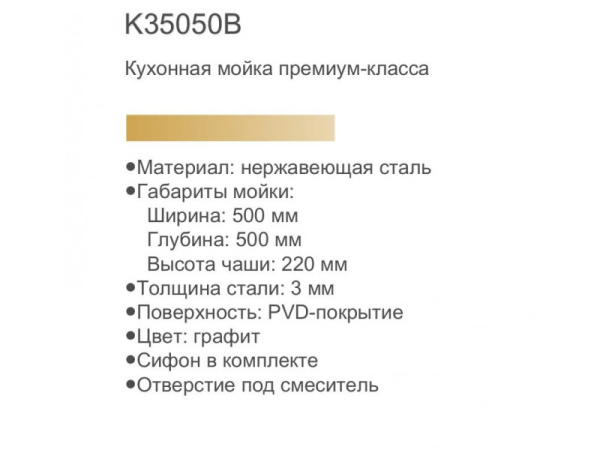 Кухонная мойка премиум Gerhans K35050B