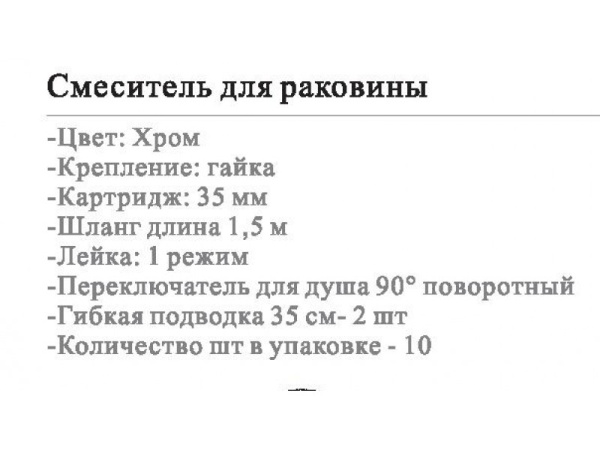 Смеситель для умывальника с гигиеническим душем Wisent WP14118