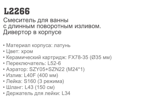 Смеситель с ручным душем Ledeme 2266 Смеситель с ручным душем Ledeme 2266