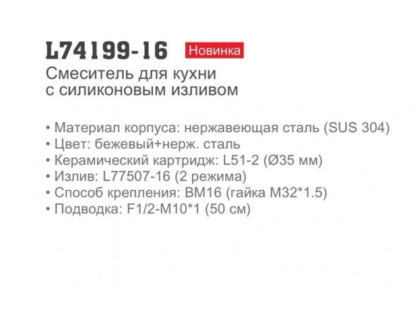 Смеситель с гибким изливом Ledeme L74199-16 Смеситель с гибким изливом Ledeme L74199-16