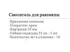 Смеситель для умывальника Wisent WP10213