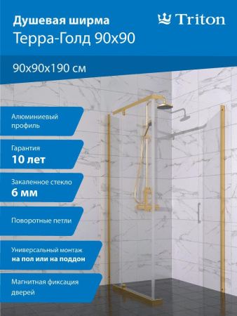 Душевой уголок Triton Терра Голд квадрат 90х90