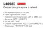 Смеситель Ledeme L4698D