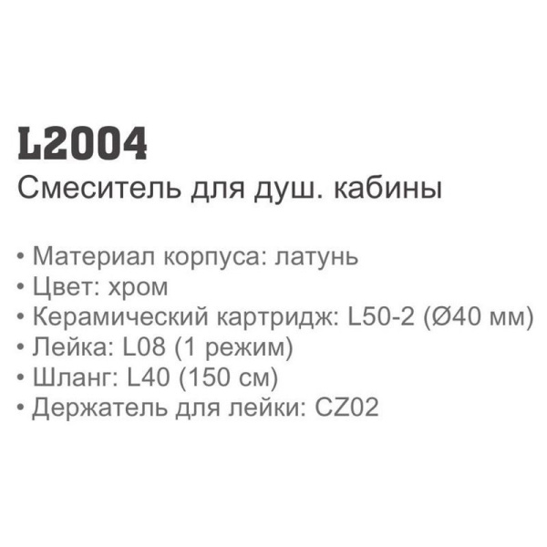 Смеситель с ручным душем Ledeme 2004 Смеситель с ручным душем Ledeme 2004