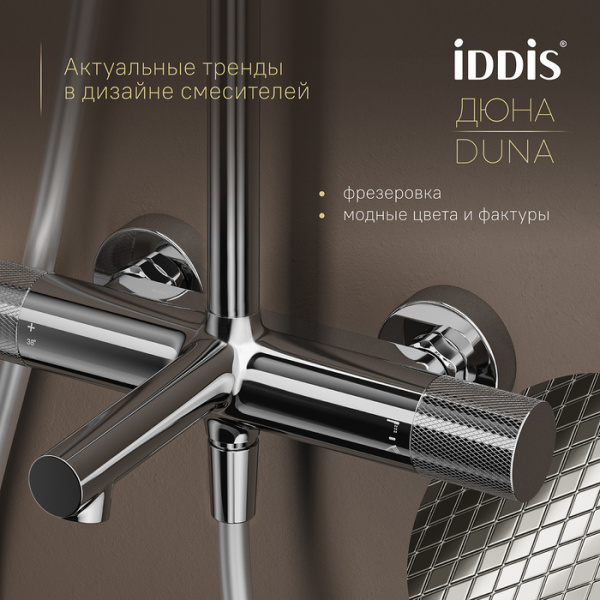 Душевая система Iddis Duna DUNSBSTi06 Душевая система Iddis Duna DUNSBSTi06
