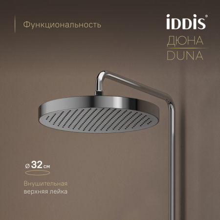 Душевая система Iddis Duna DUNSBSTi06