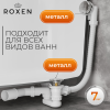 Сифон для ванны Roxen R70A-CH