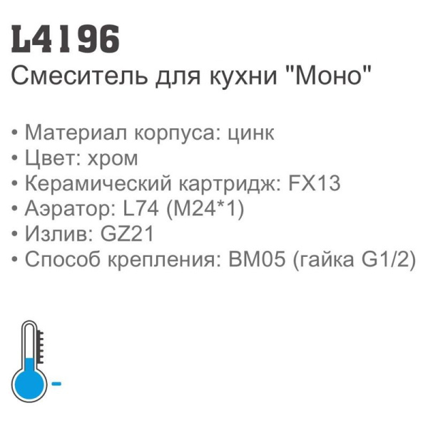 Кран для холодной воды Ledeme 4196 Кран для холодной воды Ledeme 4196