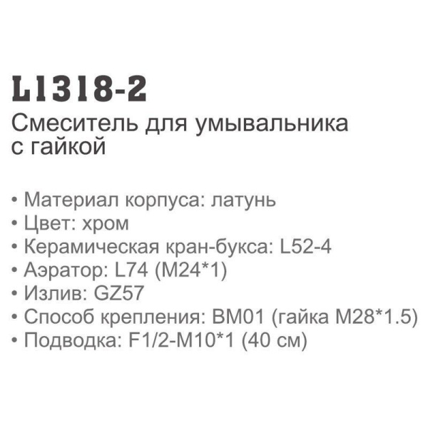 Смеситель Ledeme 1318-2 Смеситель Ledeme 1318-2