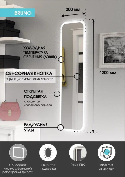 Зеркало Continent Bruno LED 30 30х120