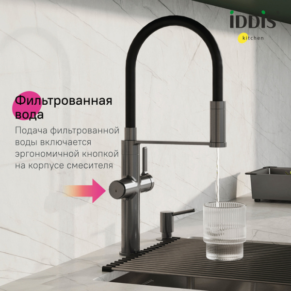 Смеситель для кухни под фильтр с гибким изливом Iddis Ikon IKNGMFFi05