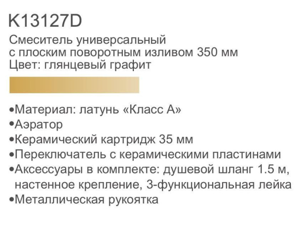 Смеситель для ванны с душем Gerhans K13127D Смеситель для ванны с душем Gerhans K13127D