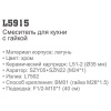 Смеситель Ledeme 5915