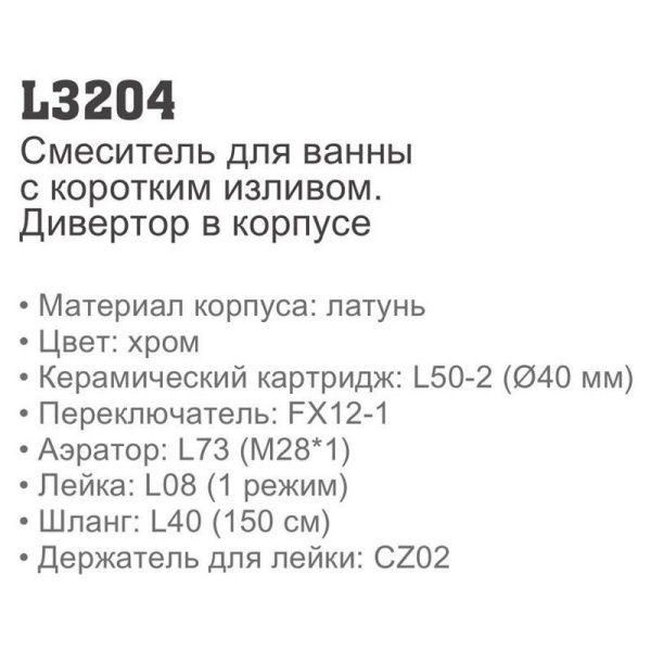 Смеситель с ручным душем Ledeme 3204 Смеситель с ручным душем Ledeme 3204