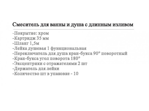 Смеситель для ванны с душем Wisent WP22006 Смеситель для ванны с душем Wisent WP22006
