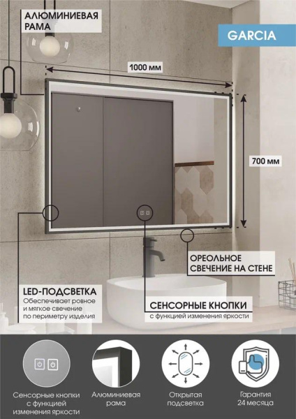 Зеркало Continent Garcia LED 100х70 греймуар