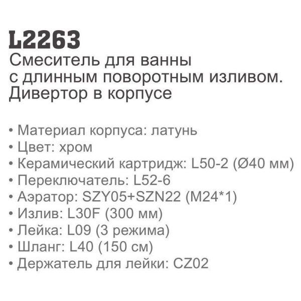 Смеситель с ручным душем Ledeme 2263 Смеситель с ручным душем Ledeme 2263