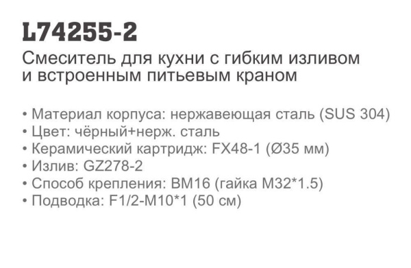Смеситель с краном для питьевой воды и гибким изливом Ledeme L74255-2 Смеситель с краном для питьевой воды и гибким изливом Ledeme L74255-2