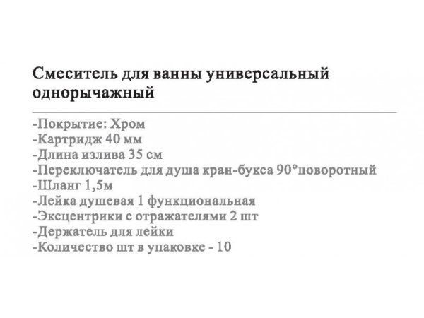 Смеситель для ванны с душем Wisent WP23001 Смеситель для ванны с душем Wisent WP23001