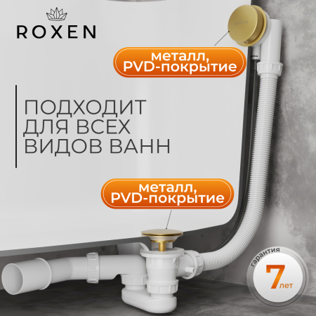 Сифон для ванны Roxen R70A-G