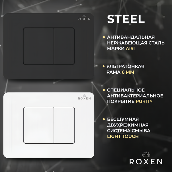 Комплект инсталляции для приставного унитаза Roxen Attach 868656 с кнопкой Roxen Steel 420280BM