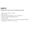 Смеситель Ledeme 4513