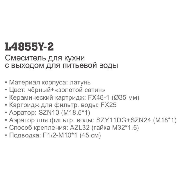 Смеситель с краном для питьевой воды и гибким изливом Ledeme 4855Y-2 Смеситель с краном для питьевой воды и гибким изливом Ledeme 4855Y-2